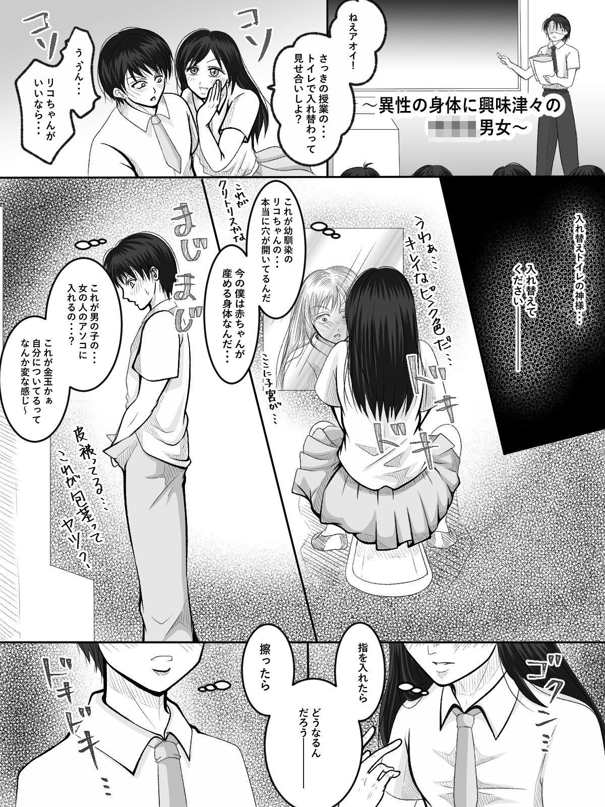 入れ替えトイレの怪（中編） サンプル2ページ目