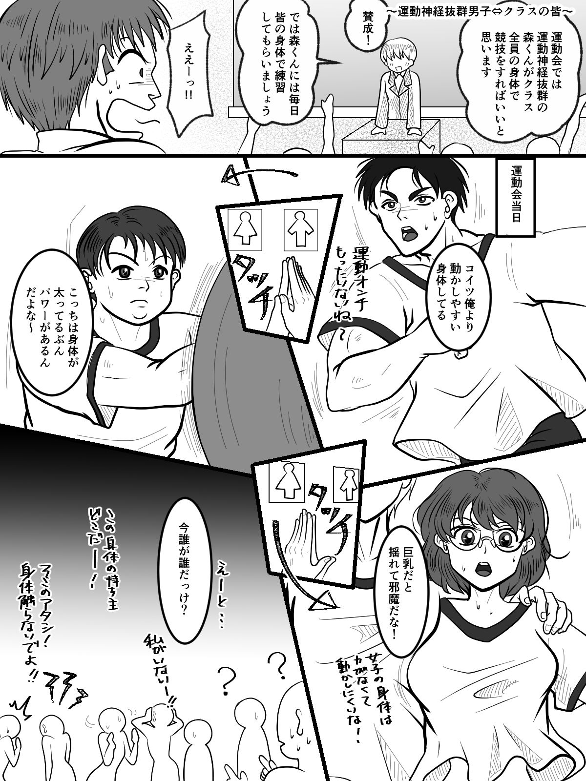 入れ替えトイレの怪（中編） サンプル3ページ目