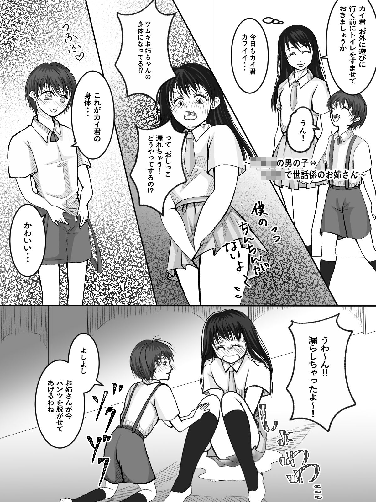 入れ替えトイレの怪（中編） サンプル4ページ目