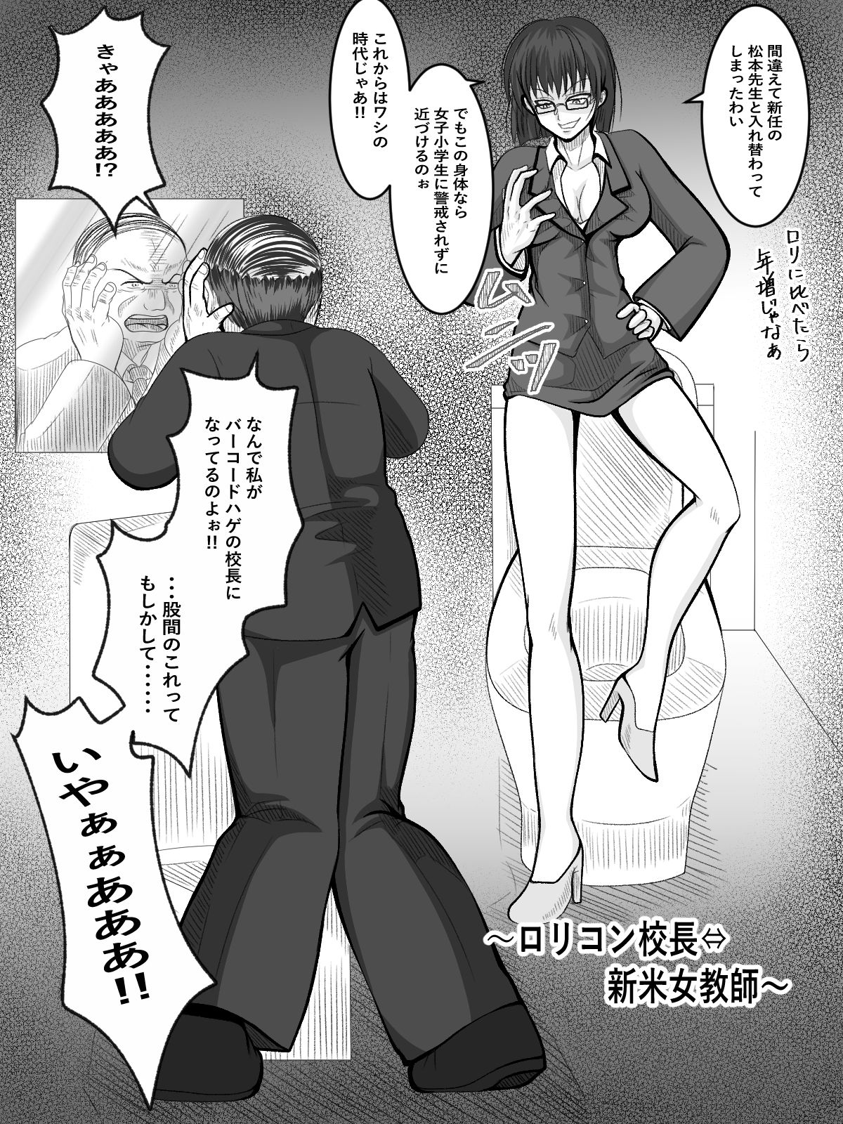 入れ替えトイレの怪（中編） サンプル5ページ目