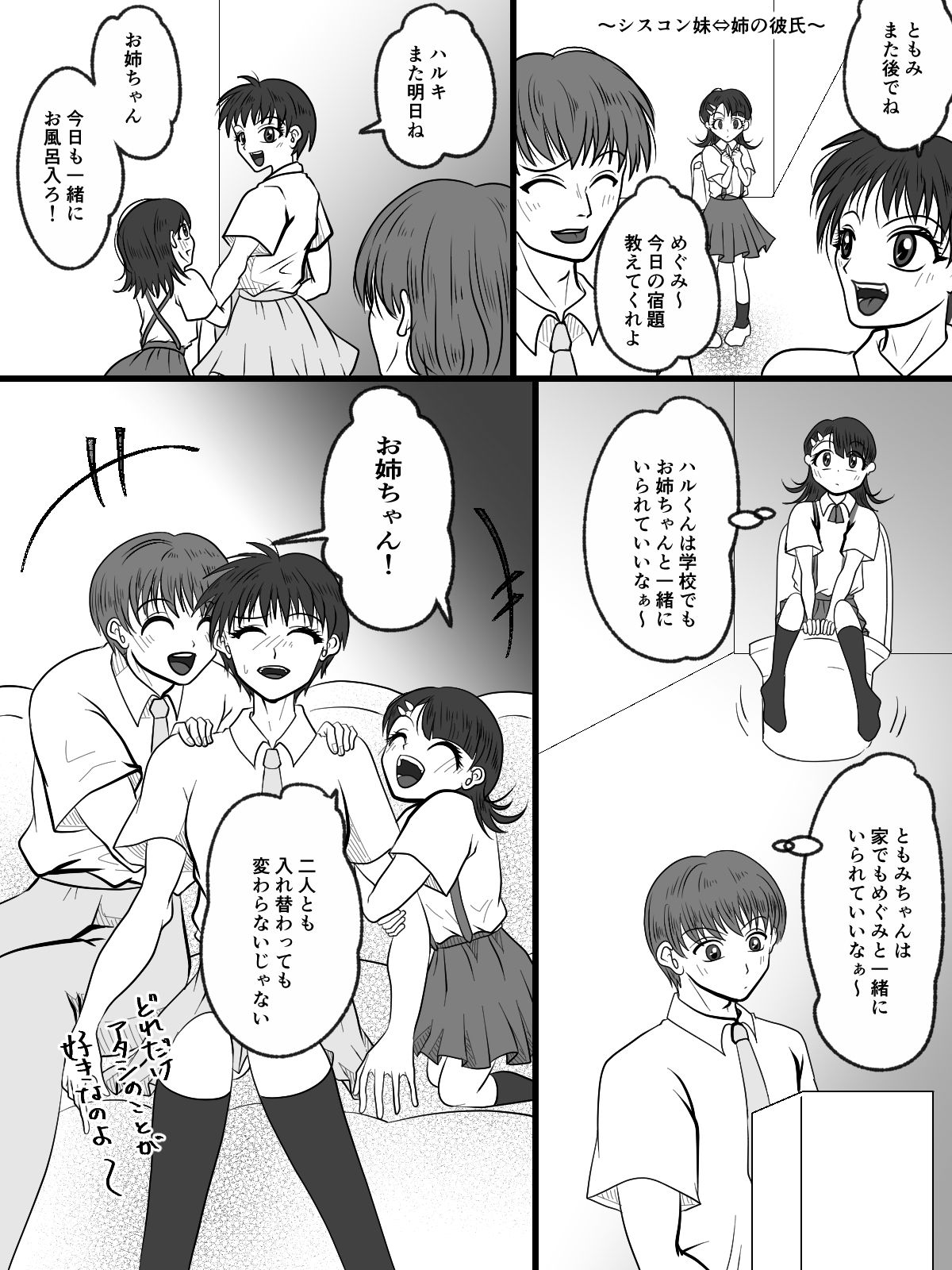入れ替えトイレの怪（中編） サンプル6ページ目