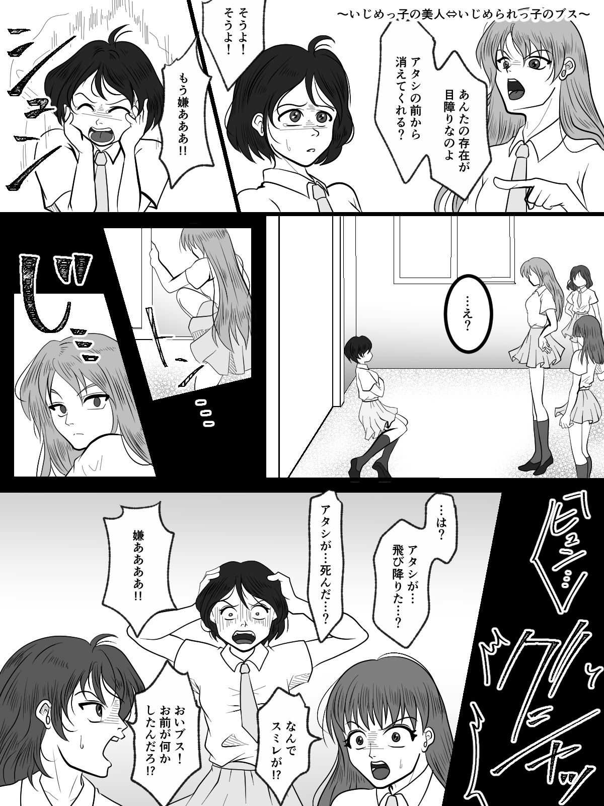 入れ替えトイレの怪（中編） サンプル7ページ目