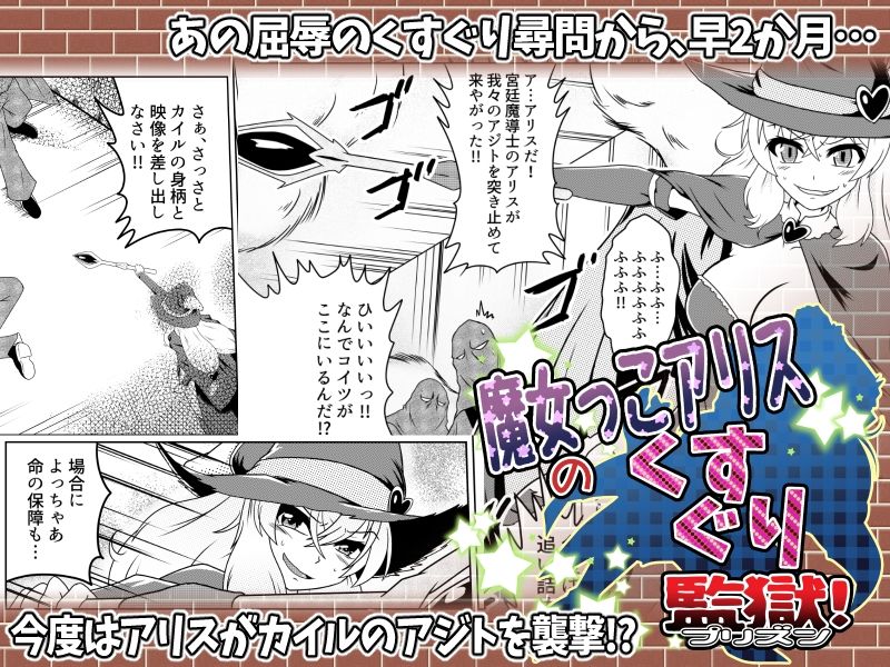 魔女っこアリスのくすぐり監獄！ サンプル1ページ目