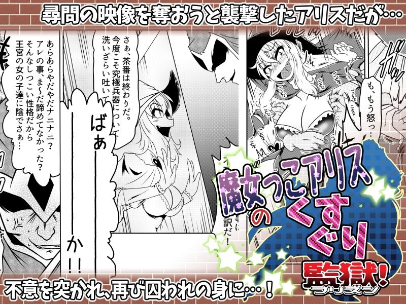 魔女っこアリスのくすぐり監獄！ サンプル2ページ目