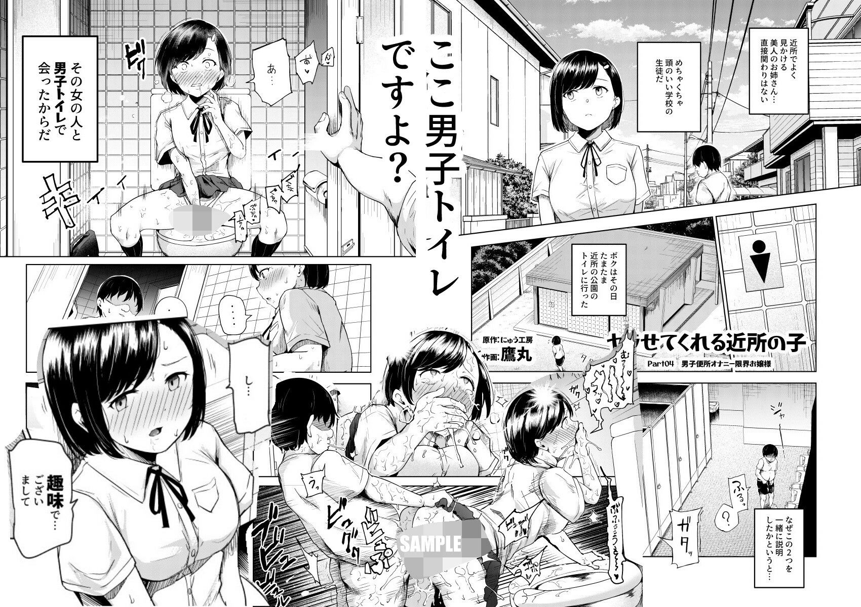 ヤラせてくれる近所の子EX〜こいつら皆ボクとヤリたくて仕方ない〜 サンプル5ページ目