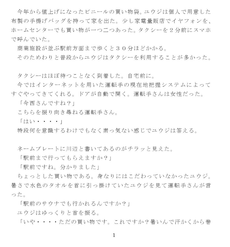 ひたすらセックスばかりする日々 丘でむさぼり合う男女 タクシーの女性運転手さんと駆け落ち逃避行 サンプル1ページ目