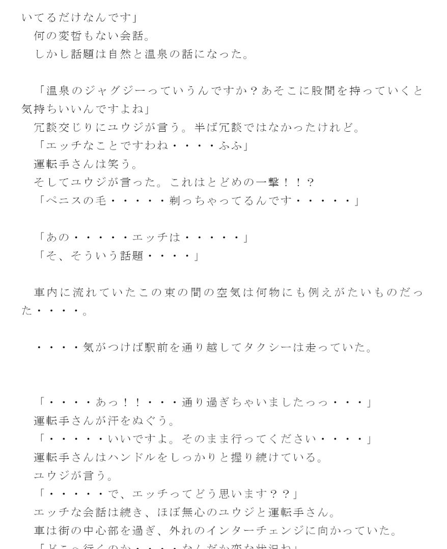 ひたすらセックスばかりする日々 丘でむさぼり合う男女 タクシーの女性運転手さんと駆け落ち逃避行 サンプル2ページ目