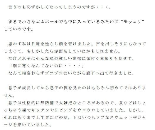 母子相姦体験談 サンプル1ページ目
