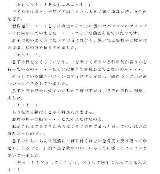 母子相姦体験談 サンプル2ページ目