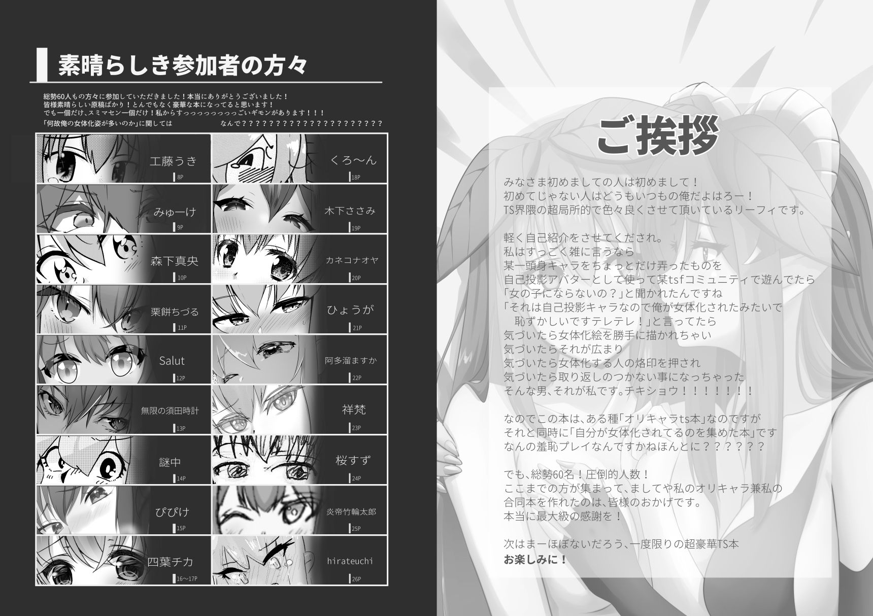 リーフィ合同りたーんず！ 〜俺は男だ！言ってたらTSされ60人越えの合同誌が出来ちゃったよ〜 サンプル1ページ目