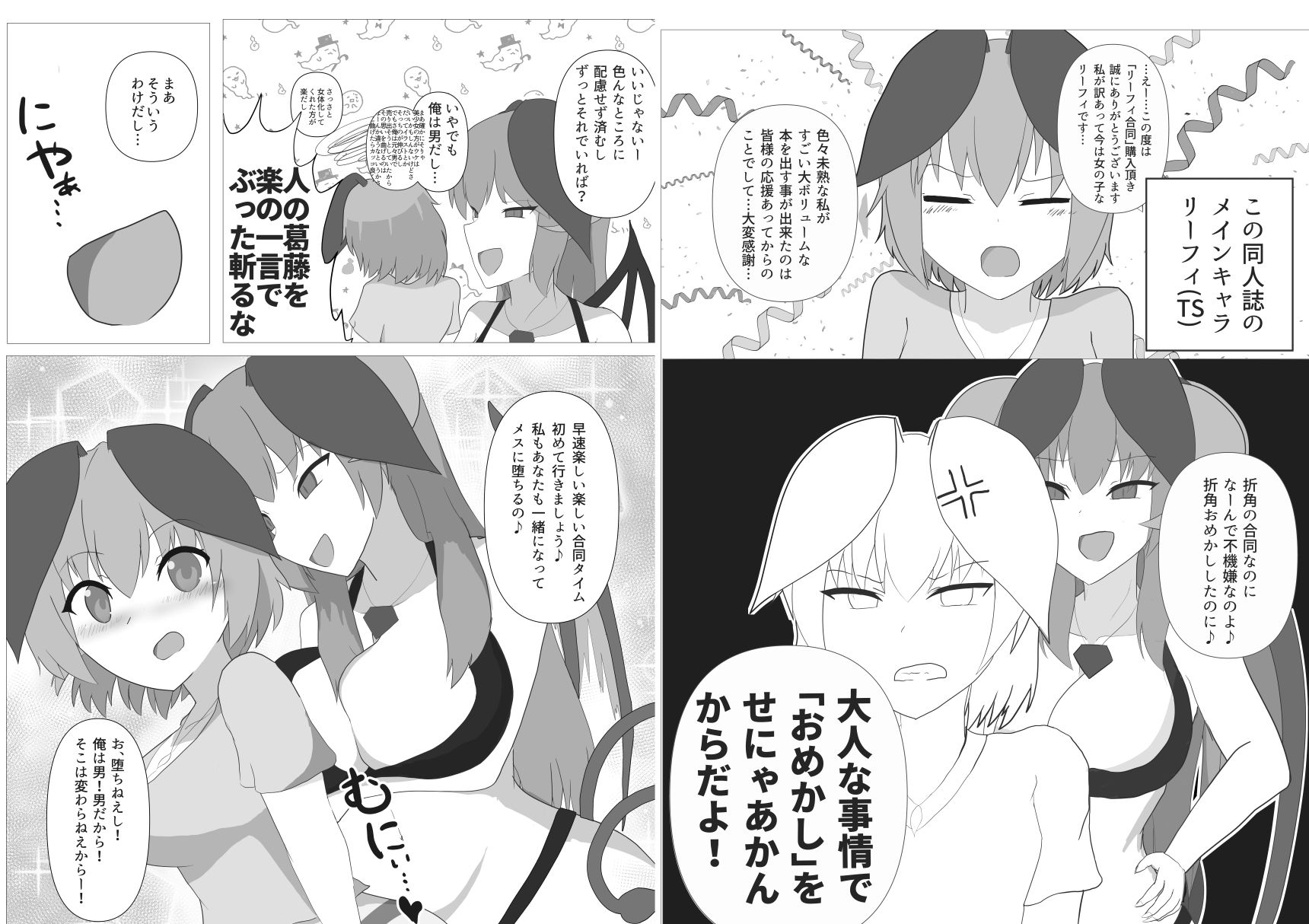 リーフィ合同りたーんず！ 〜俺は男だ！言ってたらTSされ60人越えの合同誌が出来ちゃったよ〜 サンプル3ページ目