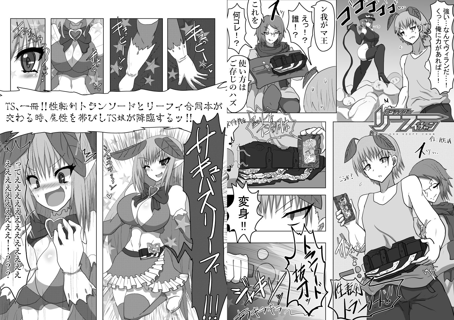 リーフィ合同りたーんず！ 〜俺は男だ！言ってたらTSされ60人越えの合同誌が出来ちゃったよ〜 サンプル6ページ目