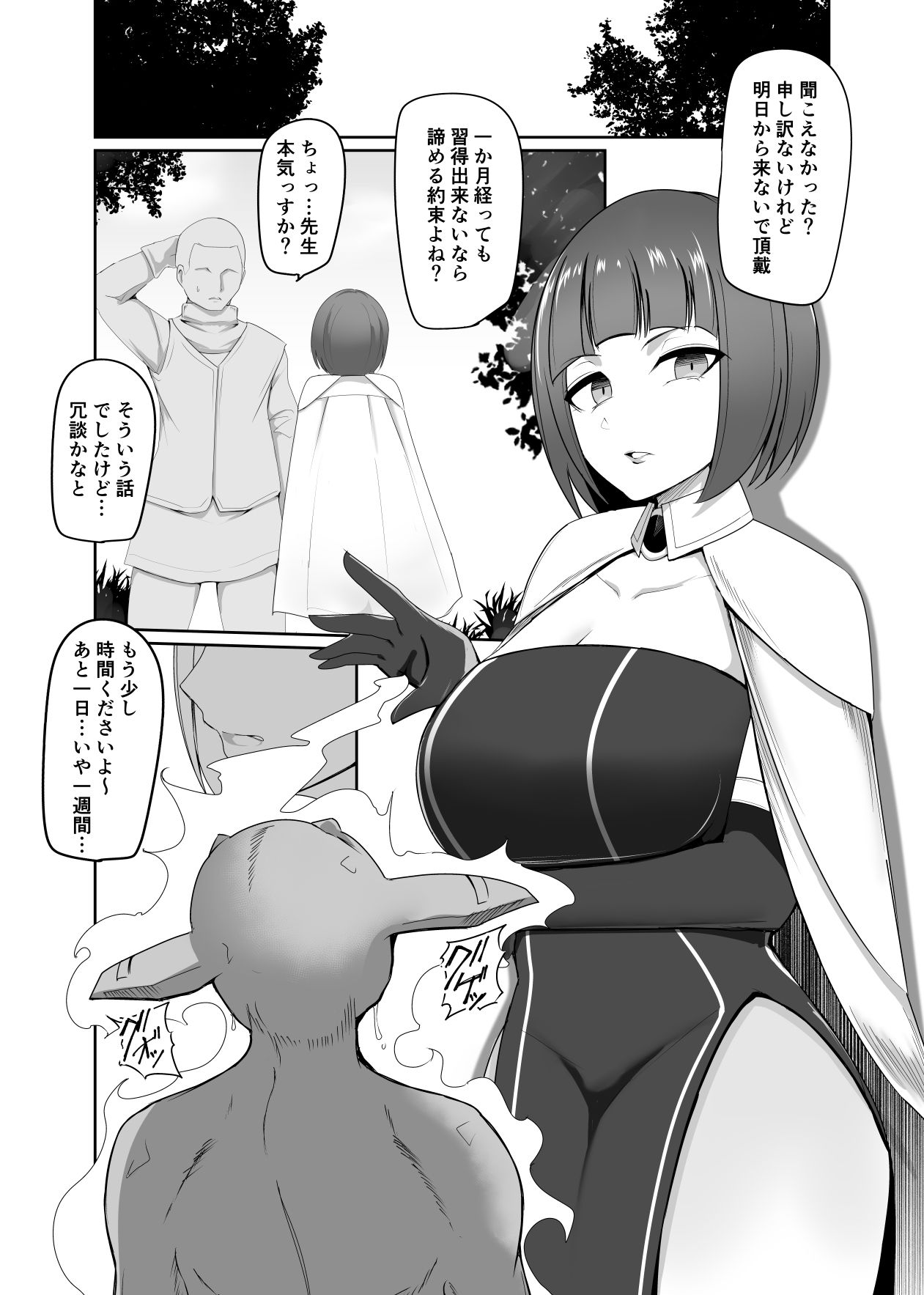 支配刻印 高飛車な女魔術師が知らない間に玩具にされる サンプル3ページ目