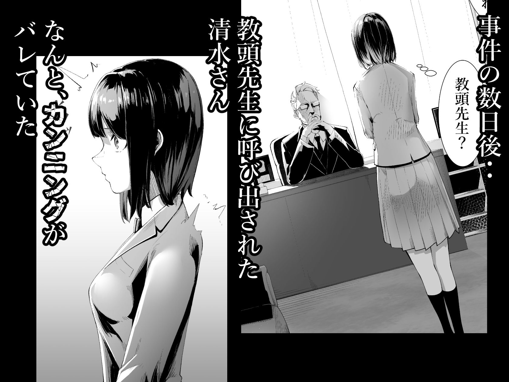清水さんの後悔 サンプル1ページ目