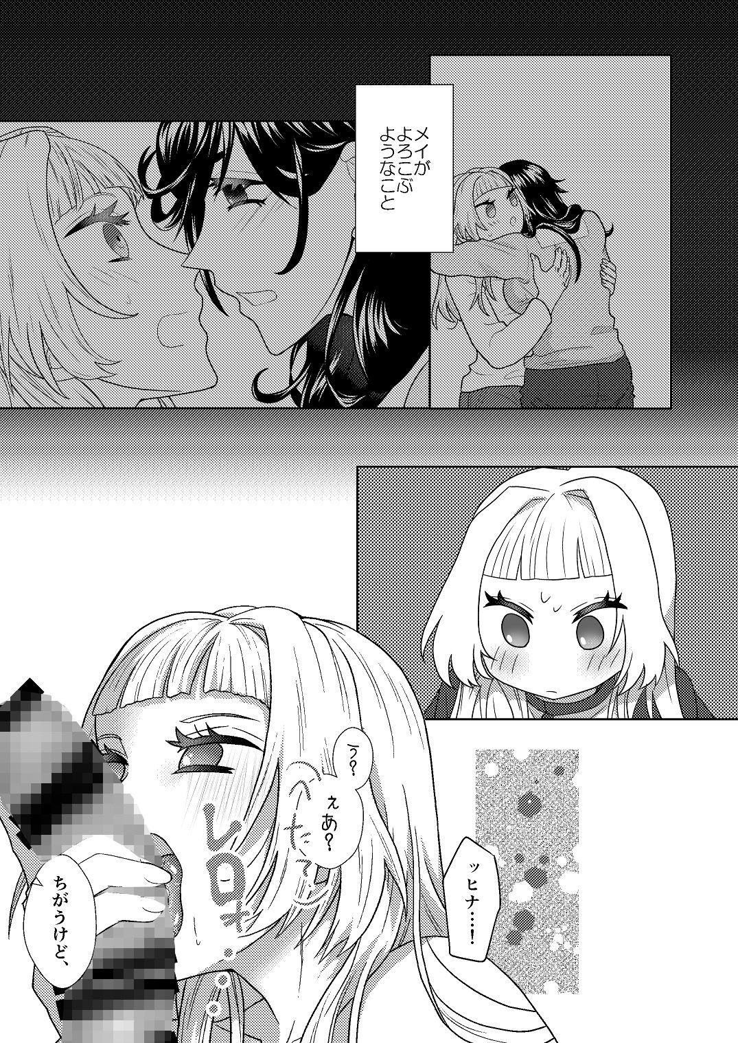 ふたなりおさななじみを悦ばせたい サンプル2ページ目