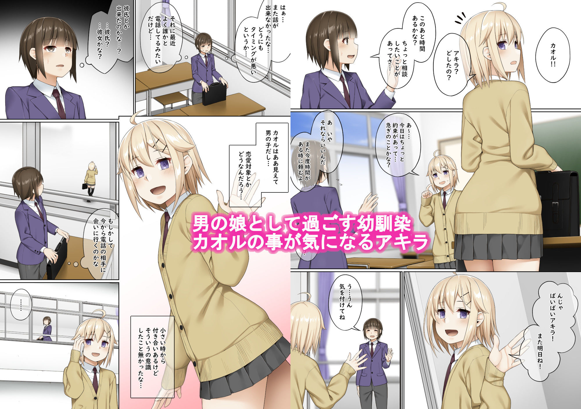 ふたなりとのつきあいかた サンプル1ページ目