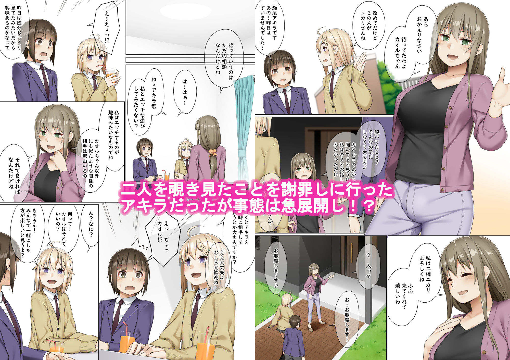 ふたなりとのつきあいかた サンプル4ページ目