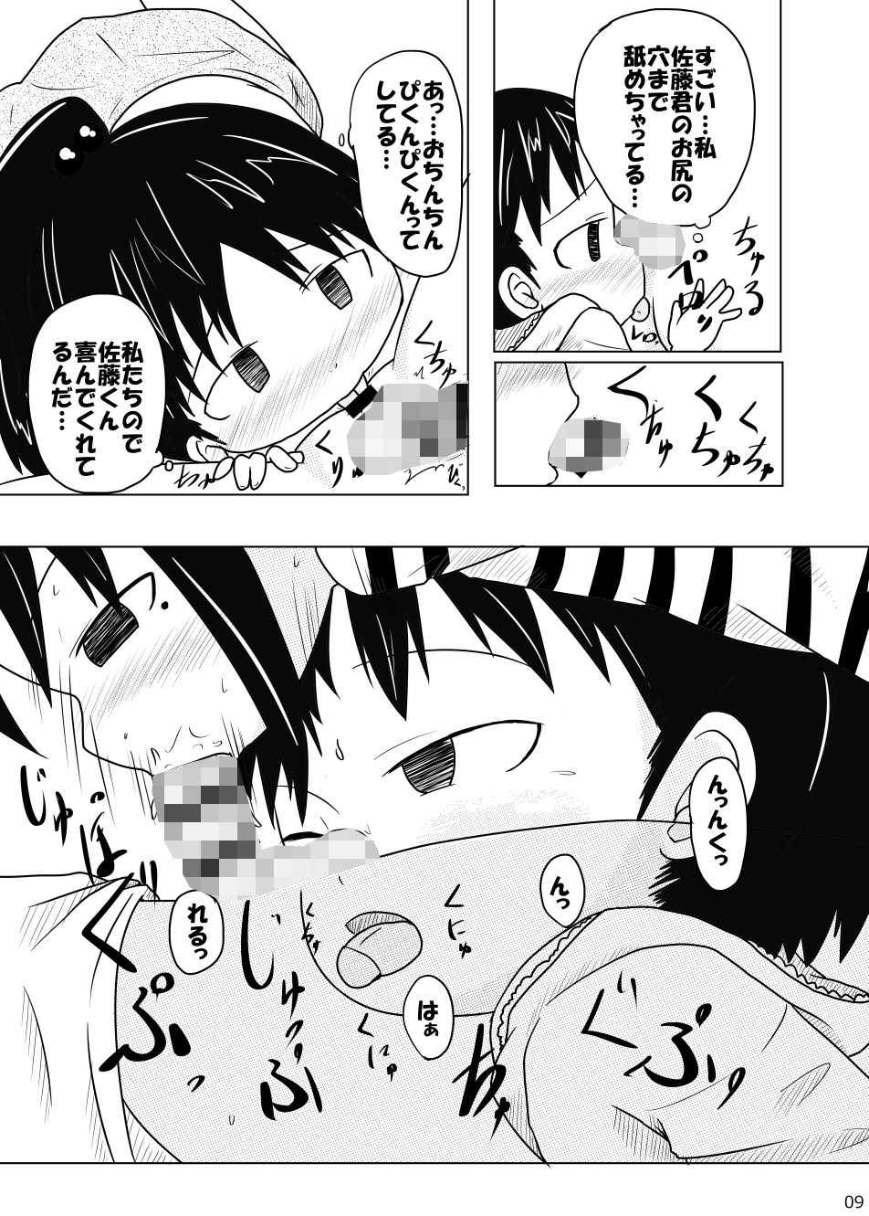 ○色の恋人 サンプル1ページ目