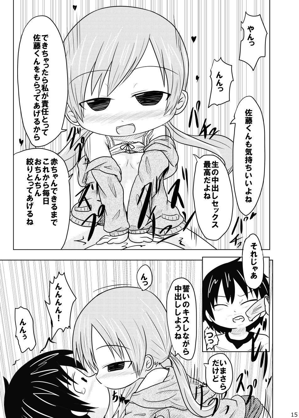 ○色の恋人 サンプル2ページ目