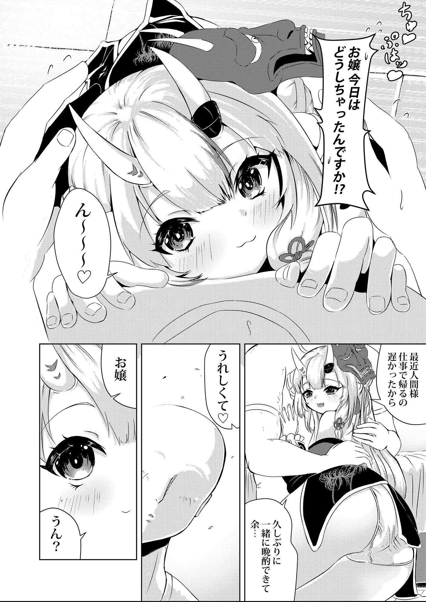 酔った鬼は尚、カワイイ サンプル1ページ目