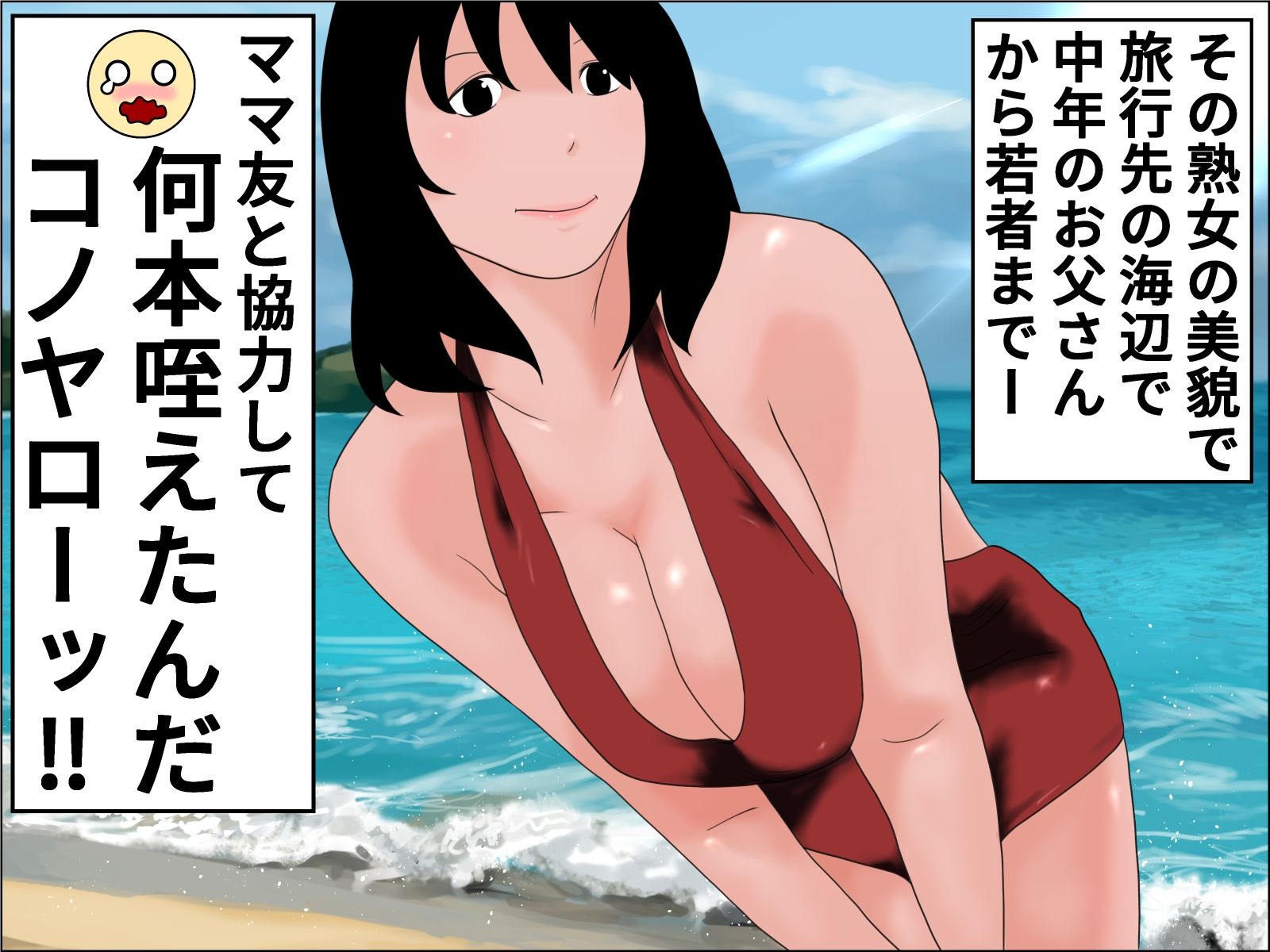 日焼け母 サンプル1ページ目