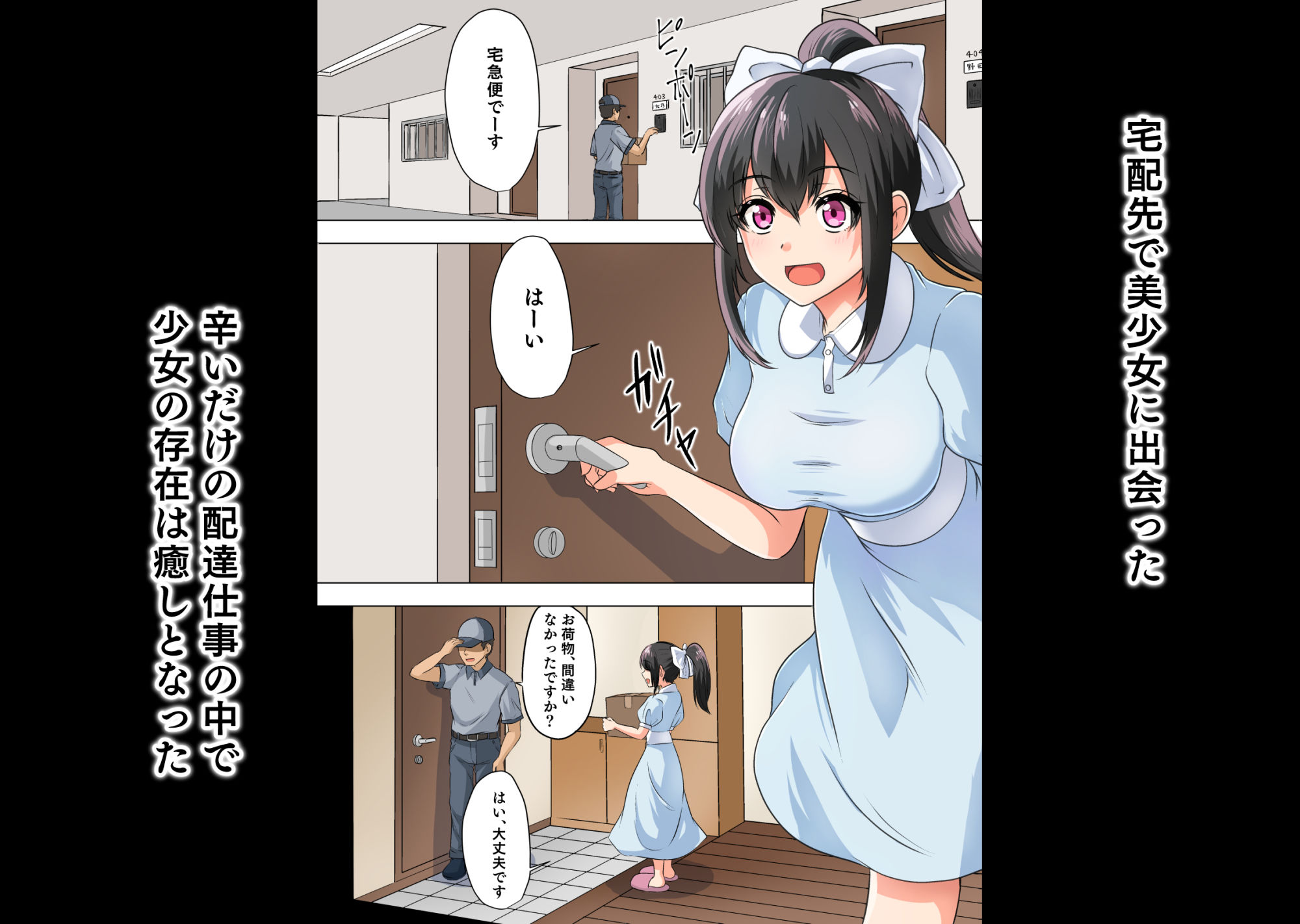宅配先で…… 〜あの子はいじめられて僕に恥をさらす〜 ＆ 沙那の「テニス部日記」 新作2本立て！ サンプル1ページ目