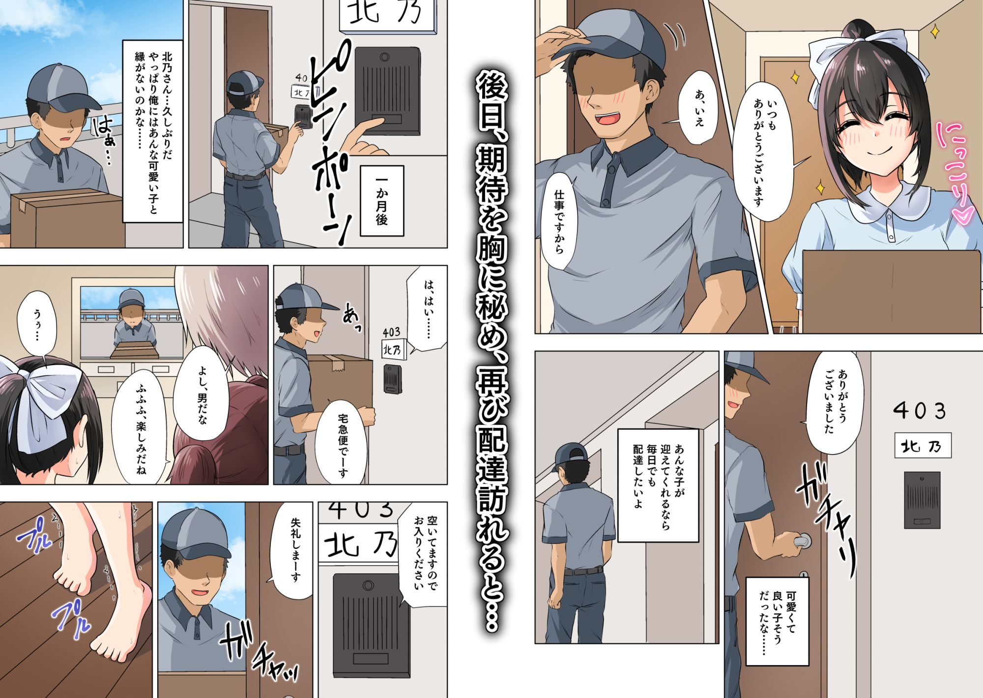 宅配先で…… 〜あの子はいじめられて僕に恥をさらす〜 ＆ 沙那の「テニス部日記」 新作2本立て！ サンプル2ページ目