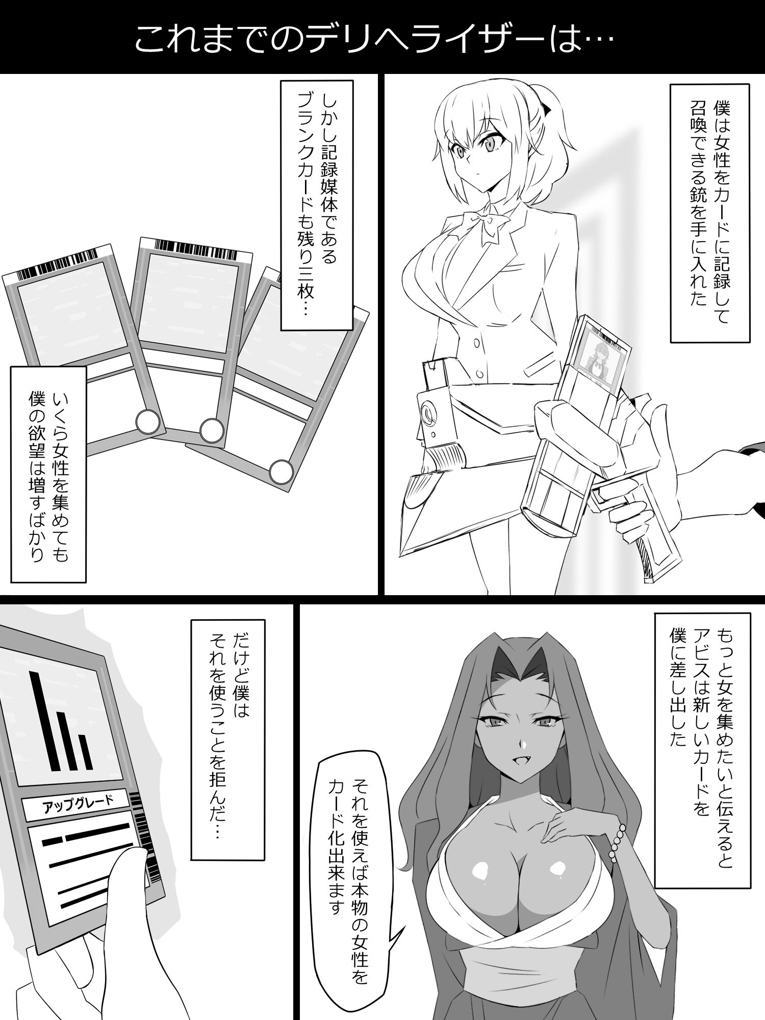 『召姦銃 DXデリへライザー』ver.3 〜カードから女性を召喚してエッチするお話〜 サンプル1ページ目