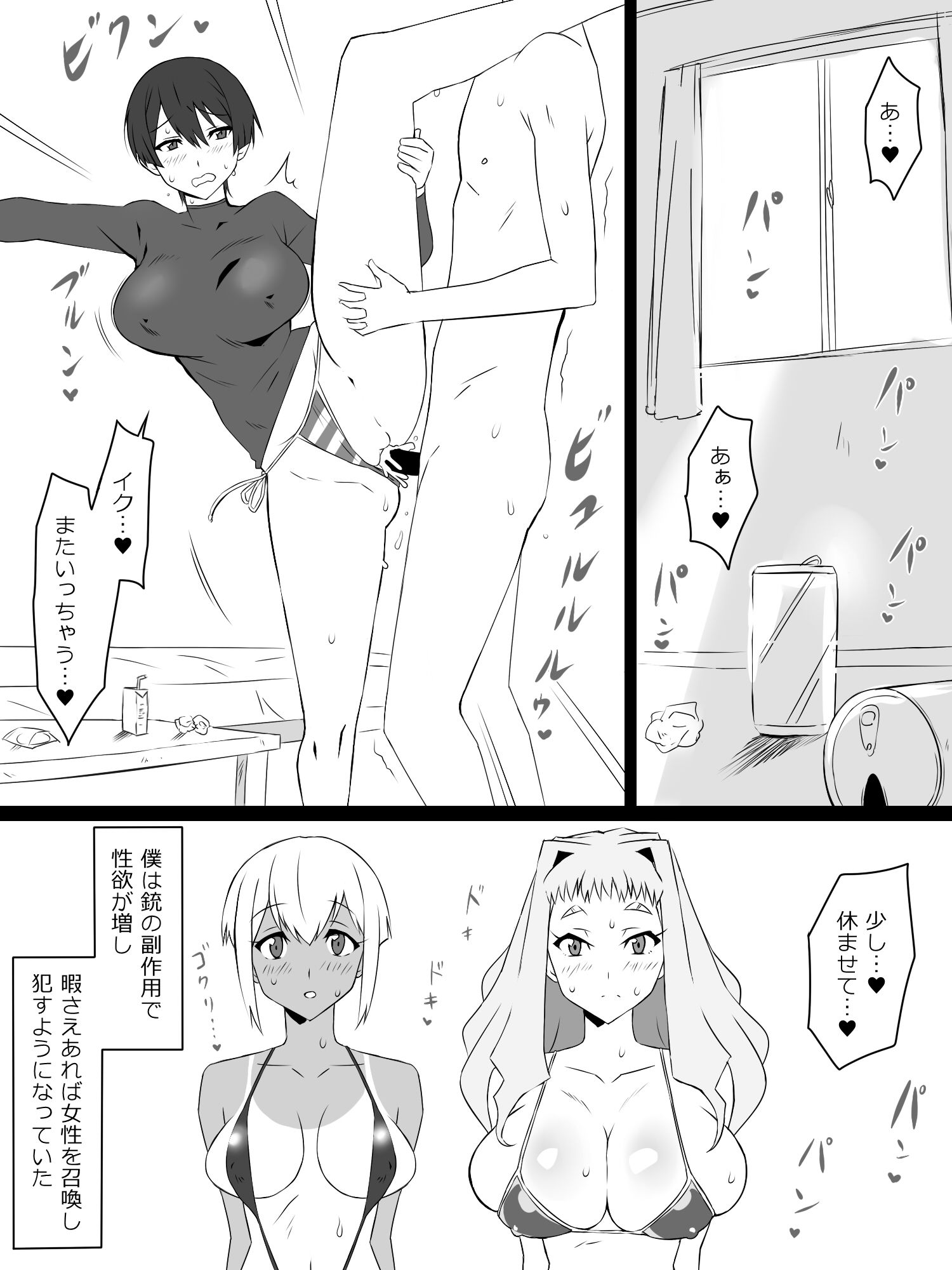 『召姦銃 DXデリへライザー』ver.3 〜カードから女性を召喚してエッチするお話〜 サンプル2ページ目