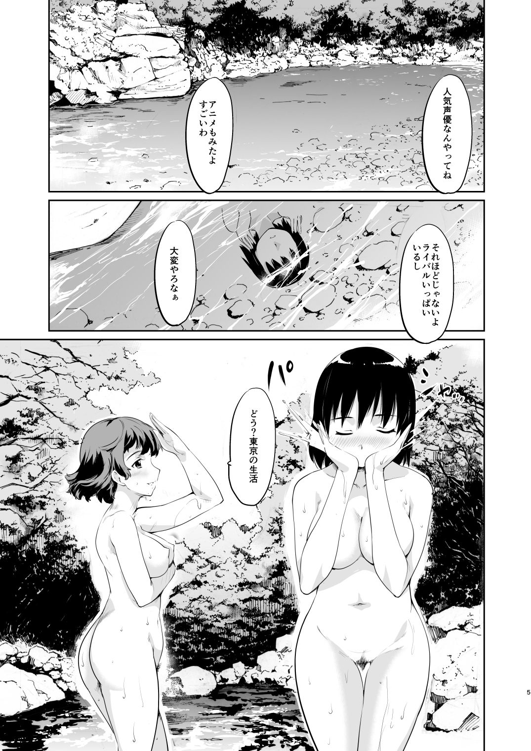 憧れの女 アンソロジー サンプル1ページ目