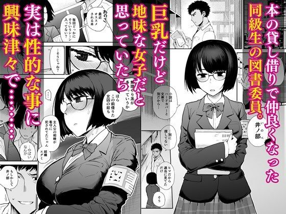 ぶっくまーく。マゾ図書委員調教 サンプル1ページ目