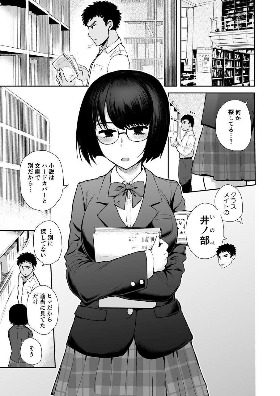 ぶっくまーく。マゾ図書委員調教 サンプル5ページ目