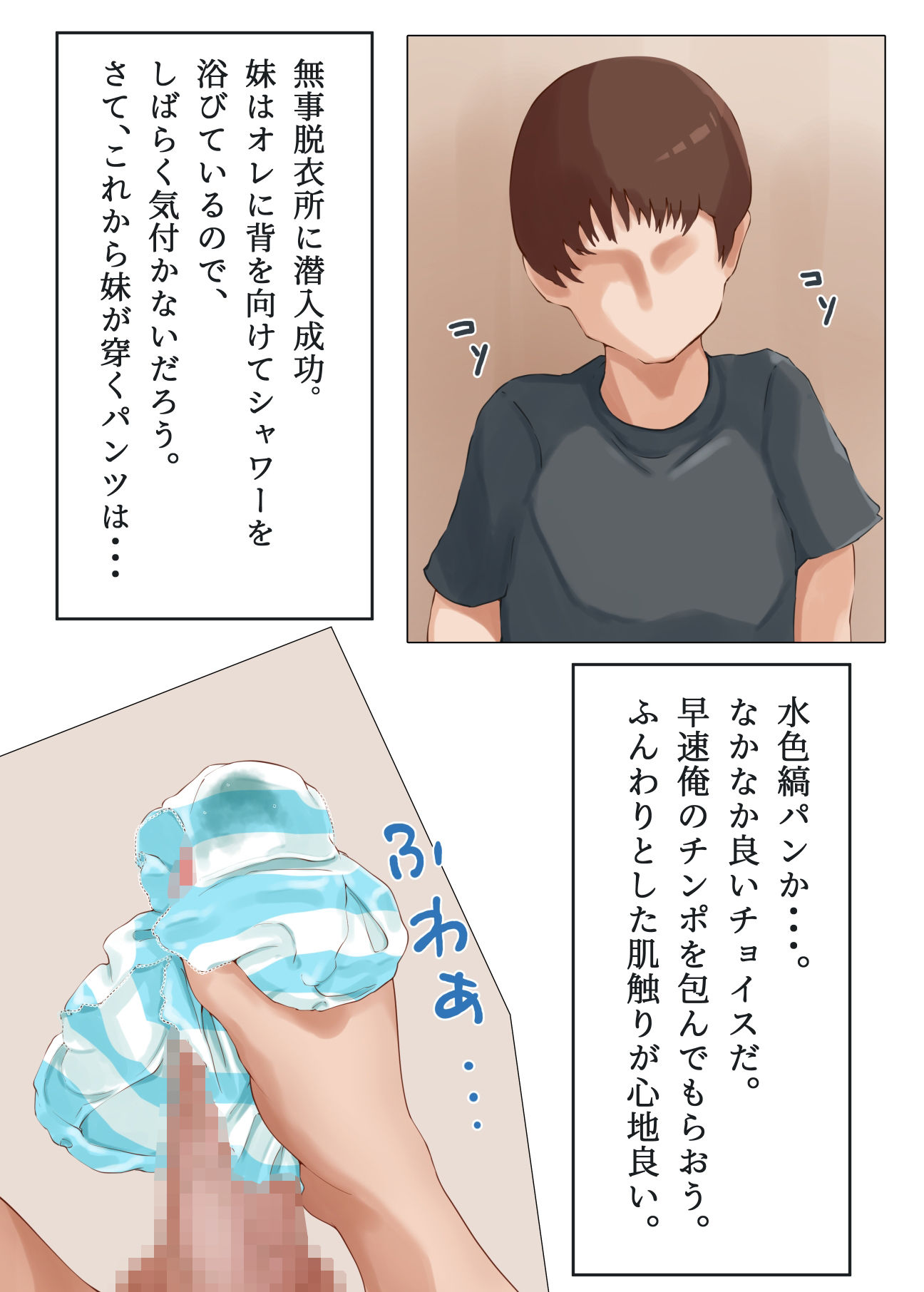 パンツ大作戦〜お兄の脱衣所潜入ミッション〜 サンプル2ページ目