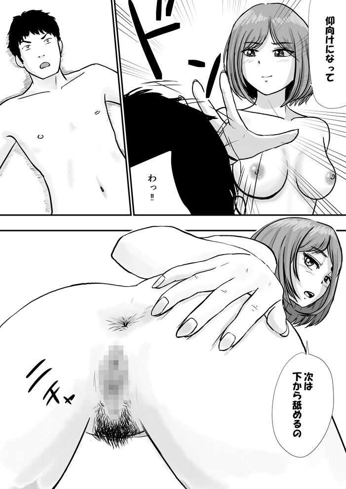 今日からあたしの舐め犬くんね サンプル10ページ目
