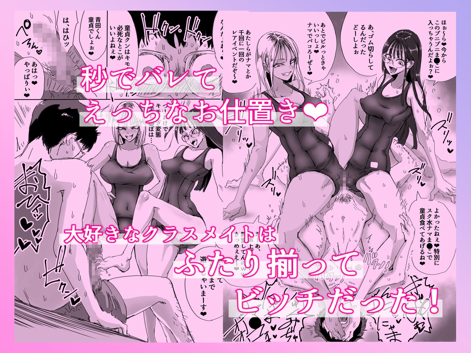スク水ビッチ！！女子更衣室で童貞食い サンプル2ページ目