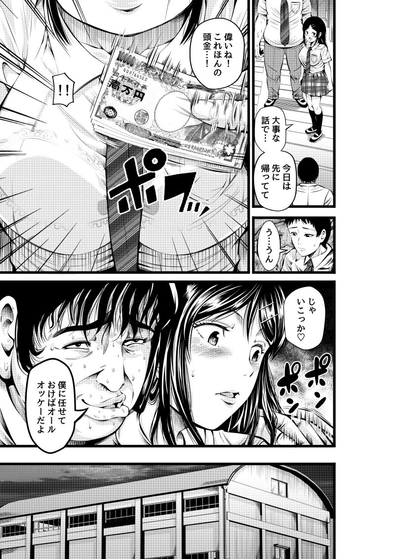 金欲学園 サンプル2ページ目