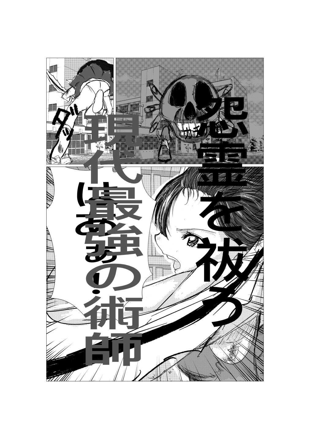 最強術師堕ちる サンプル1ページ目