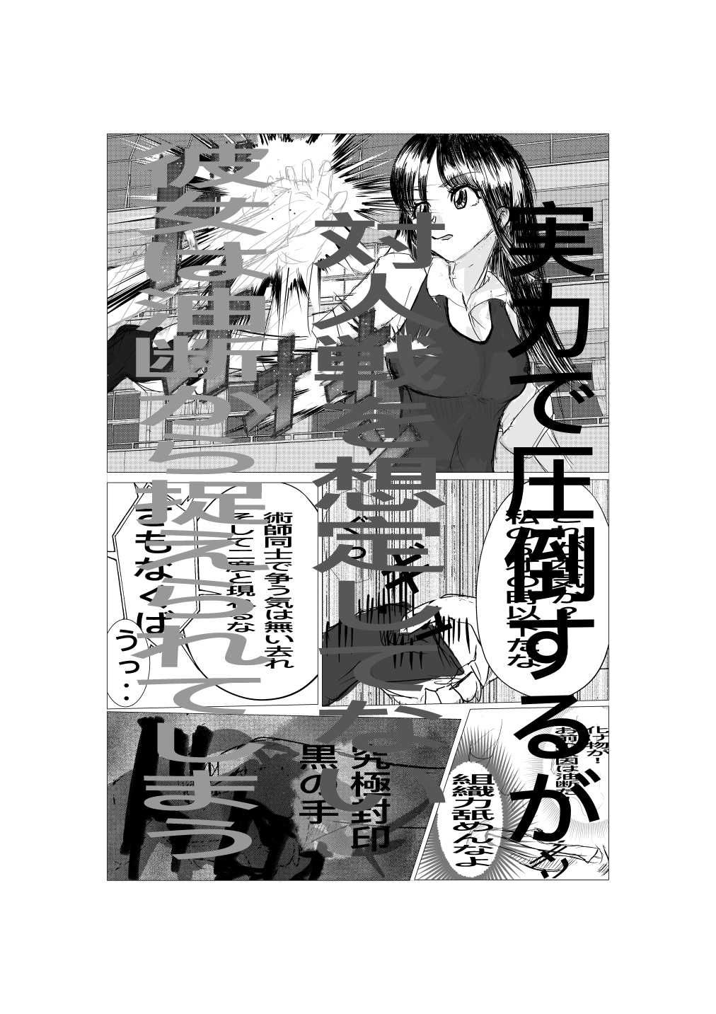 最強術師堕ちる サンプル4ページ目