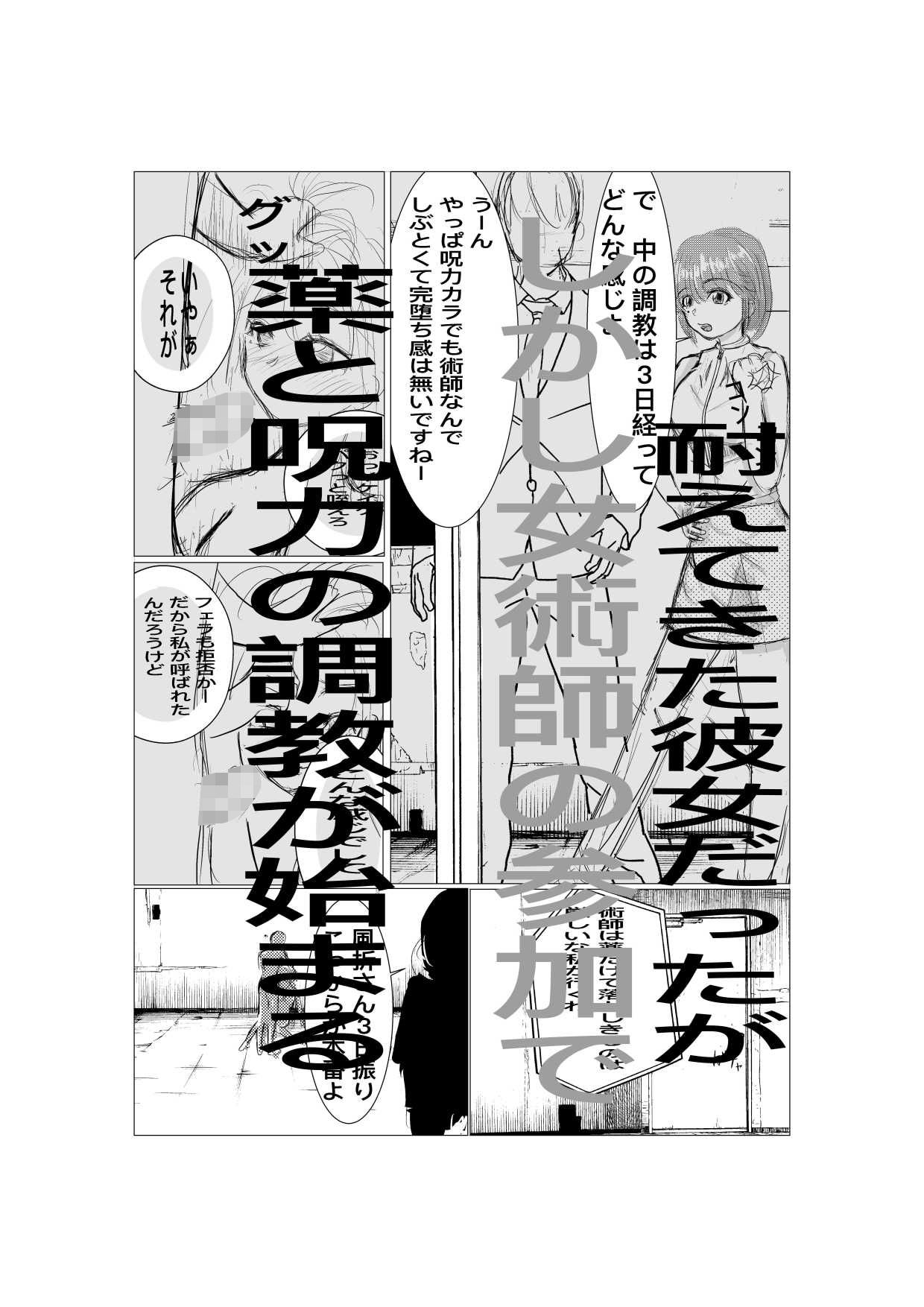 最強術師堕ちる サンプル7ページ目