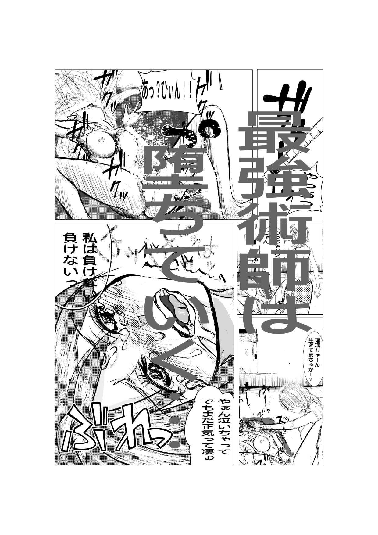 最強術師堕ちる サンプル9ページ目