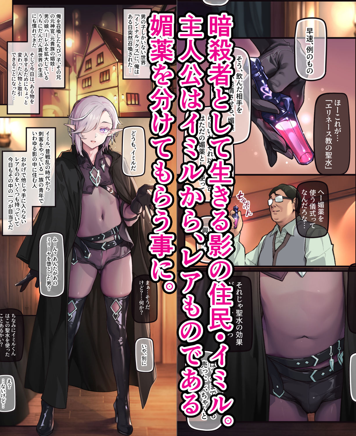 異世界オトコノコ媚薬偏愛 クールな暗殺者♂に媚薬を盛ってみたら・・・ サンプル1ページ目