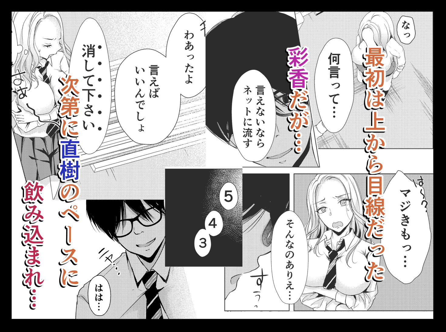 ヤンキー彼氏のオンナを俺のチン〇でワカラセる。 サンプル3ページ目
