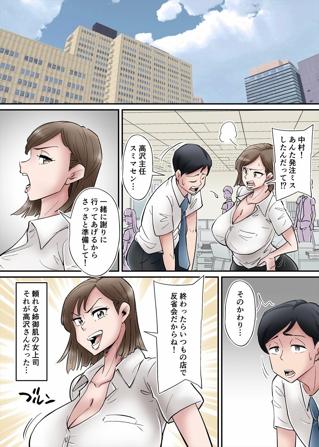 僕の奥さんが変態親子に寝取られる。そして僕は… サンプル1ページ目