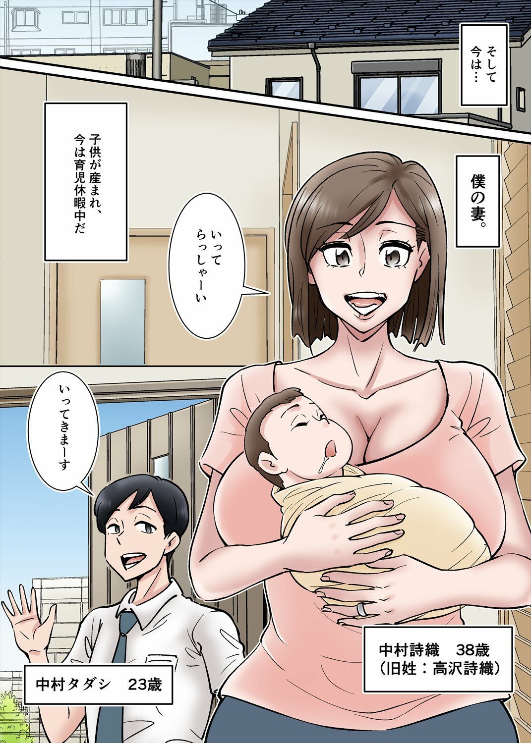 僕の奥さんが変態親子に寝取られる。そして僕は… サンプル2ページ目