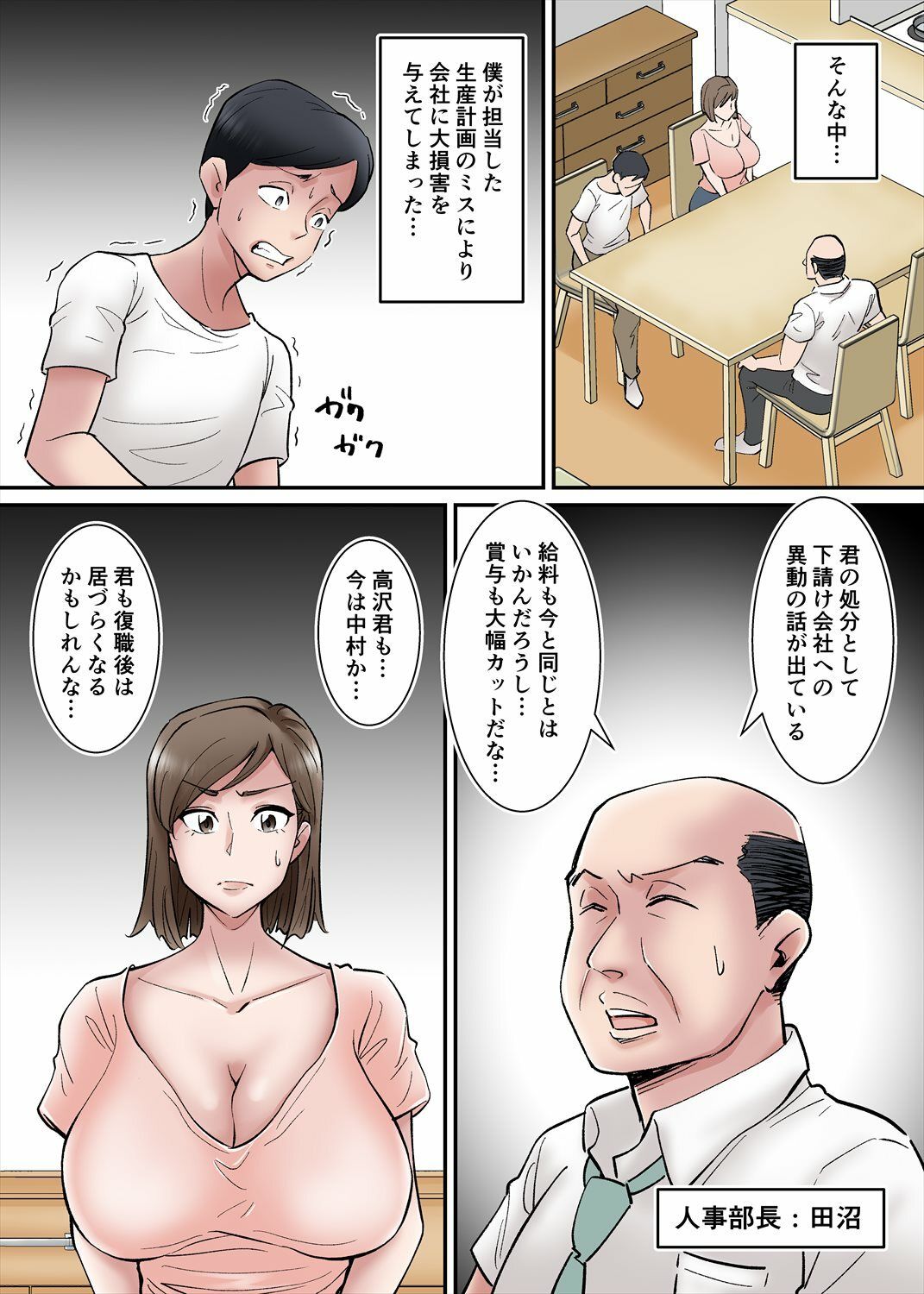 僕の奥さんが変態親子に寝取られる。そして僕は… サンプル3ページ目