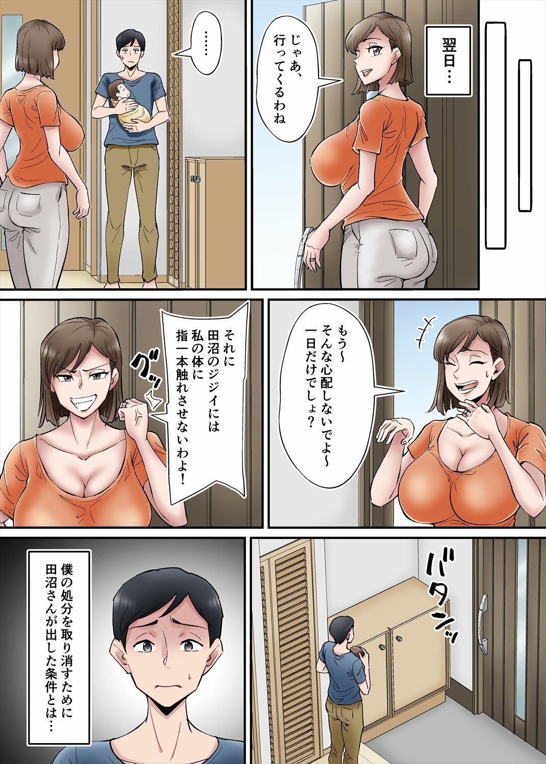 僕の奥さんが変態親子に寝取られる。そして僕は… サンプル5ページ目