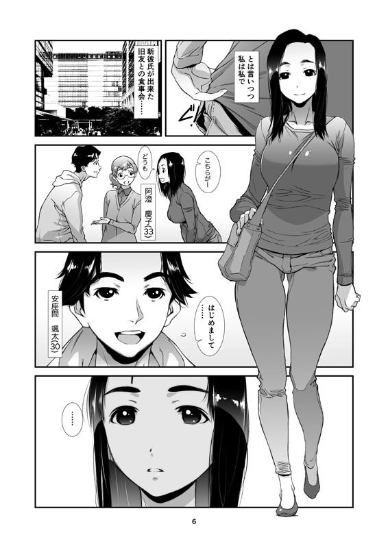 三十路の人妻はアマい味 サンプル1ページ目