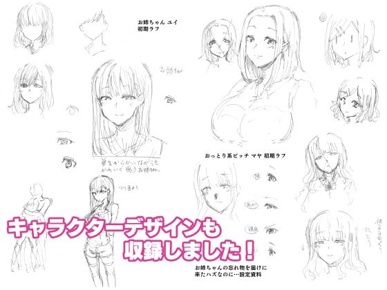 お姉ちゃんの忘れ物を届けに来たハズなのに…総集編 サンプル4ページ目