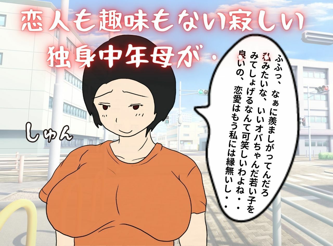 私が堕ちた母子相姦「ネットで出逢った相手は実の息子」 サンプル1ページ目