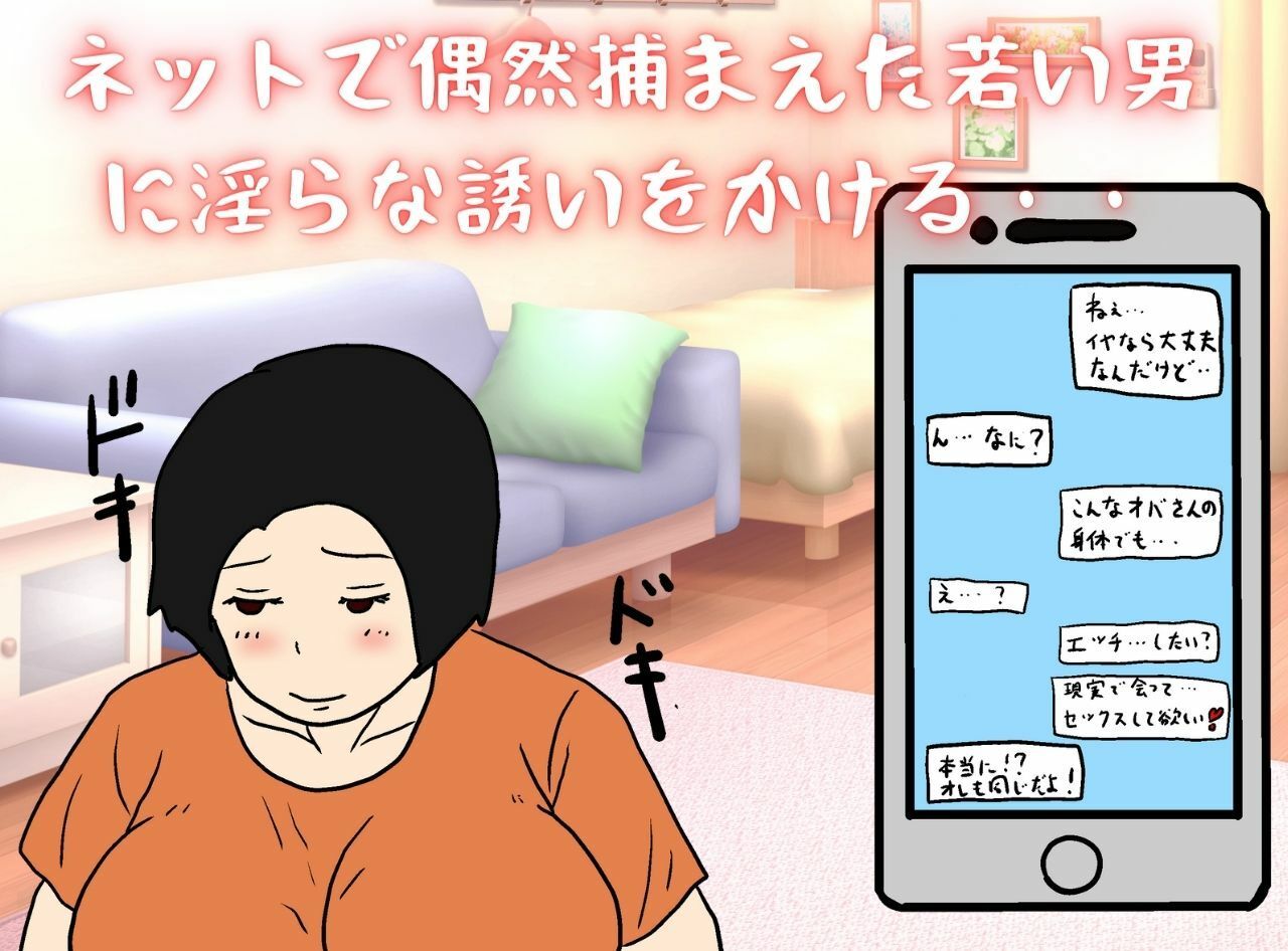 私が堕ちた母子相姦「ネットで出逢った相手は実の息子」 サンプル2ページ目